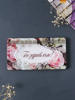 Купюрница подарочная, открытка