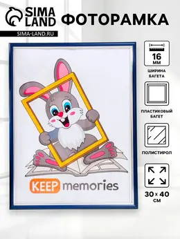 Фоторамка для фото 30×40 см