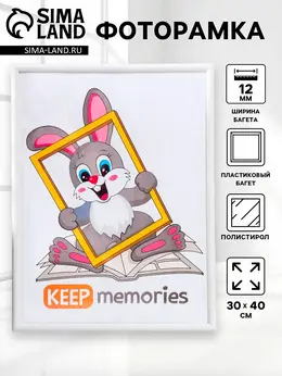 Фоторамка для фото 30×40 см