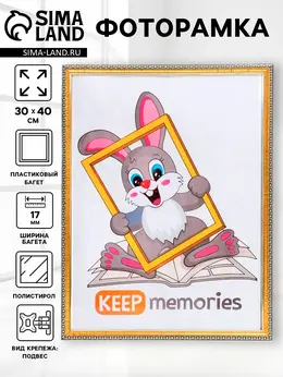 Фоторамка для фото 30×40 см