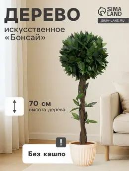 Дерево искусственное