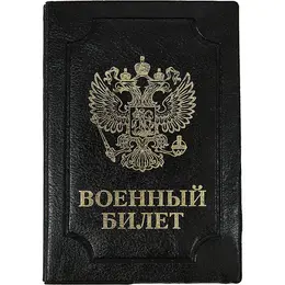 Обложка для удостоверений искусственная кожа черная (0504-114-211-0)