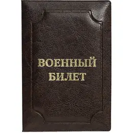 Обложка для удостоверений искусственная кожа коричневая