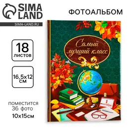 Фотоальбом на 36 фото 10×15 см