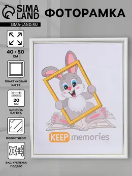 Фоторамка для фото 40×50 см