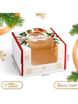 Коробка под бенто - торт с окном новогодняя