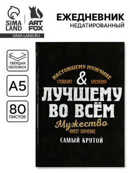 Ежедневник а5, 80 л., твердая обложка