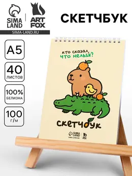 Скетчбук а5, 40 л. 100 г/м²