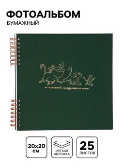 Фотоальбом бумажный 20×20, 25 л дисней