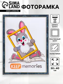 Фоторамка для фото 30×40 см