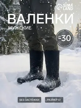 Валенки