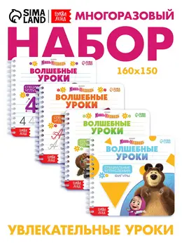 Набор многоразовых книг