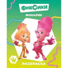 Раскраска