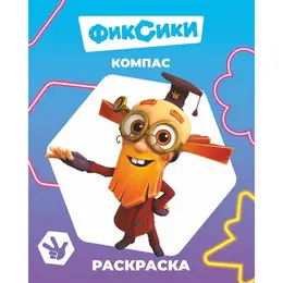 Раскраска