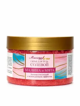 Скраб для тела солевой