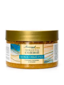 Скраб для тела солевой