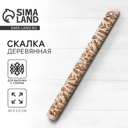Скалка деревянная с узорами Скалка деревянная с узорами