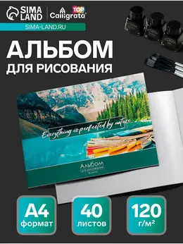 Альбом для рисования calligrata Альбом для рисования calligrata