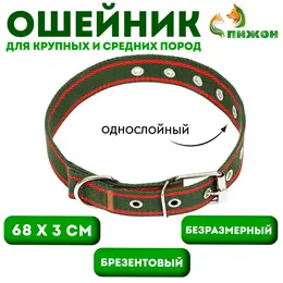 Ошейник брезентовый безразмерный однослойный, 68×3 см, хаки/оранжевый Ошейник брезентовый безразмерный однослойный, 68×3 см, хаки/оранжевый