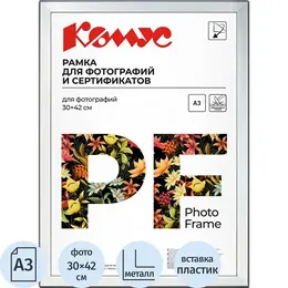Рамка Комус (Attache) А3 30x42 см металлический багет 20 мм серебристая Рамка Комус (Attache) А3 30x42 см металлический багет 20 мм серебристая