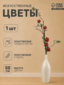 Цветы искусственные