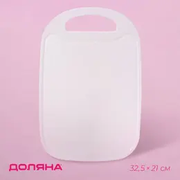 Доска разделочная доляна, прямоугольная, 32.5×21 см, пластик, белая